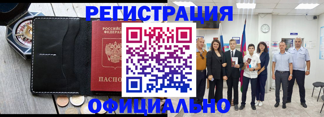 временная регистрация купить в Уяре